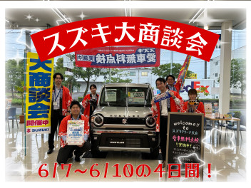 大商談会開催中！ぜひこのお得な機会に天白店にご来店ください！！！