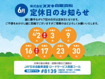 【 定休日のご案内 】