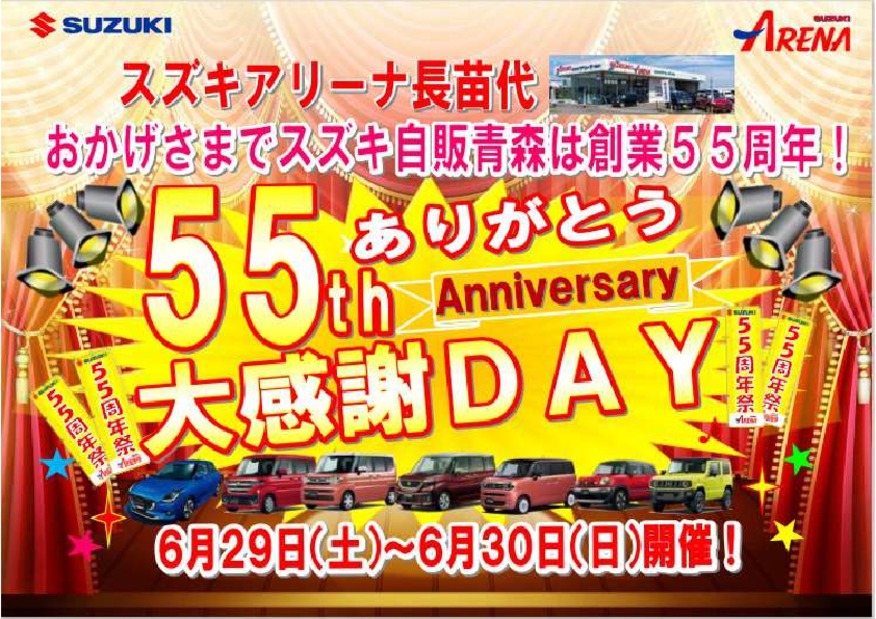 週末は「ありがとう感謝DAY!」やってます