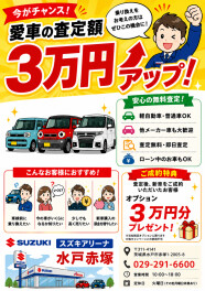 ６月２７日・２８日は　査定アップ＆オプションプレゼント　キャンペーン！