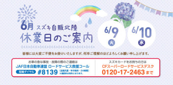 ６月の休日案内