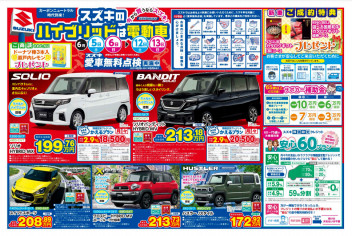 ハイブリッド車はぜひスズキヘ！！６月１２（土）▶１３日（日）