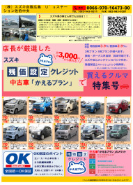 中古車残価設定クレジット『かえるプラン』特集！！