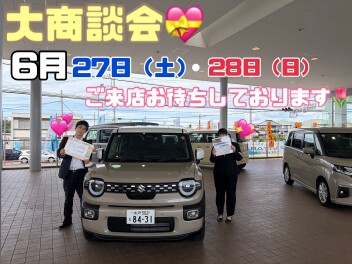 今週末も大商談会開催します！