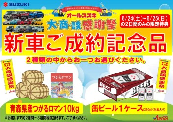 ！！緊急告知！！２４日（土）２５日（日）のお得なご案内！！