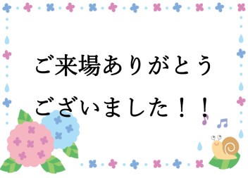 ご来店ありがとうございました (*^^*)