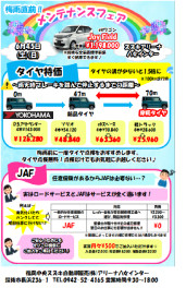 八女日記　「６月４日・５日はメンテナンスフェアです！タイヤ特別価格！！！」
