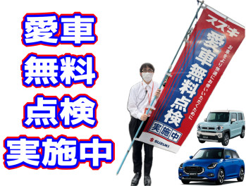 愛車の点検してますか？？