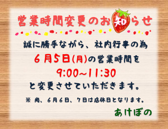 営業時間変更のお知らせ