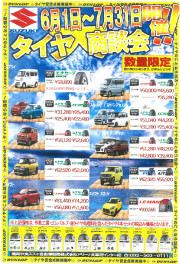 ６・７月はダンロップタイヤ商談会！