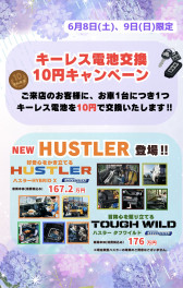 八女日記　「２日間限定１０円！キーレス電池交換いたします」