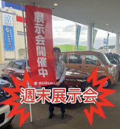 週末展示会開催します‼