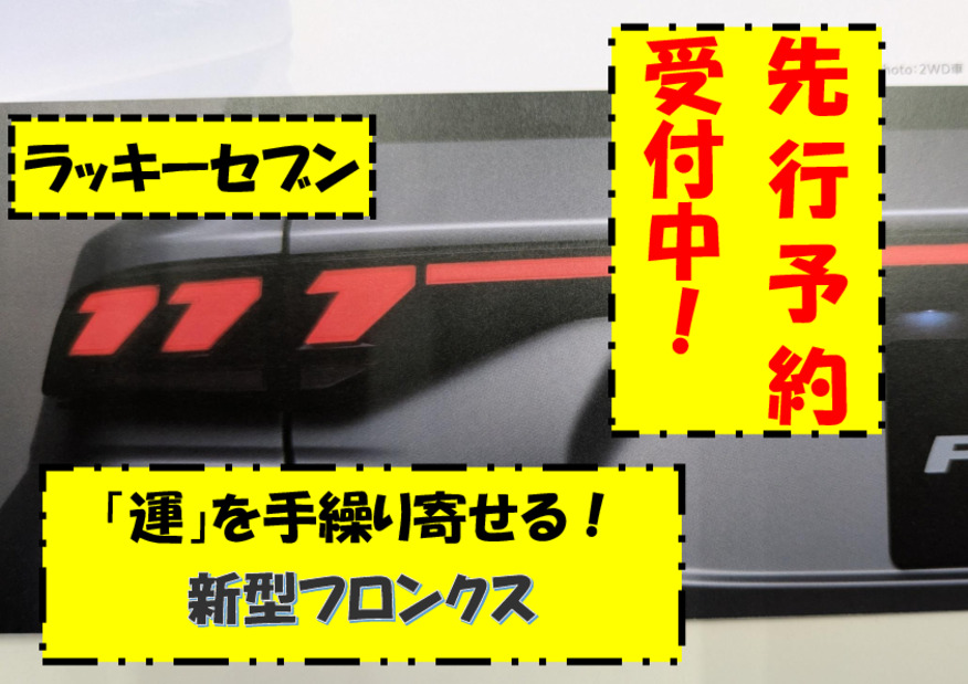 フロンクスのテールランプは、、、