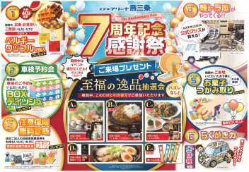 ７周年記念感謝祭イベントを開催します！