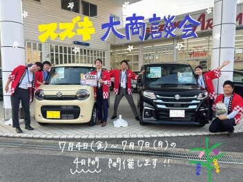 ７月４日～７日開催！スズキの大商談会☆