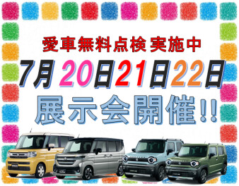 展示会開催します！！