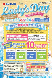 大好評のレディースデーを２３日・２４日に開催します！！