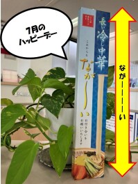 7月のハッピーデー♪