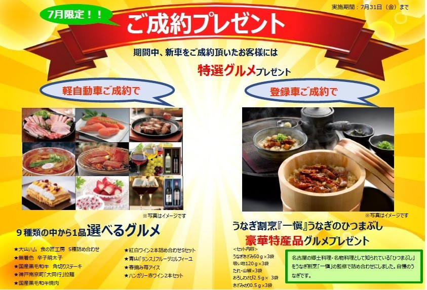７月ご成約特典