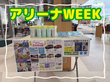 ☆アリーナＷＥＥＫ☆