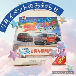 スズキ体感夏フェスやります