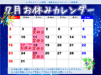 ７月になりました☆彡