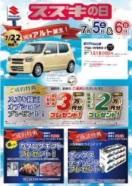 ★7/5（土）、6（日）はスズキの日！！