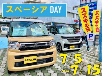 【スズキの日】スペーシアDAY開催☆