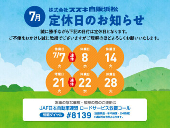 連休日のご案内です。