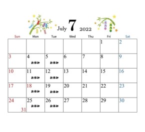 7月定休日