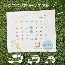 ○○７月の定休日のご案内○○