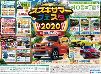 サマーフェスタ２０２０