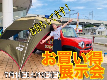 ★７月１１日（土）・１２日（日）はお買い得展示会開催★