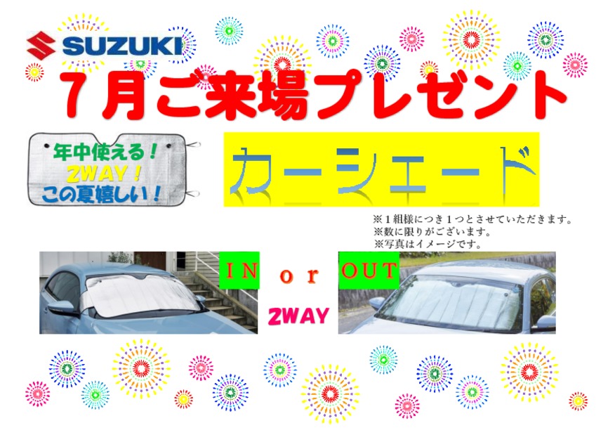 ☆７月１１日（土）、１２日（日）は県下一斉　スズキ大商談会　を開催致します☆