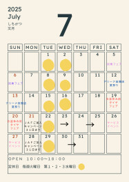 ７月のお知らせ