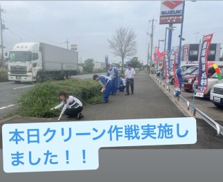 クリーン作戦実施しました！！