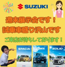 ７月最後の週末展示会です‼
