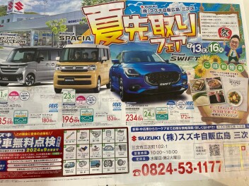 ☆三次店　夏先取りフェア開催のご案内☆
