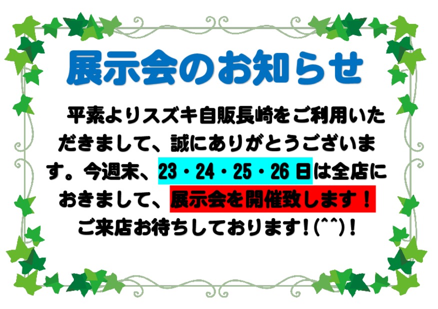 ☆７月４連休は展示会を開催致します☆