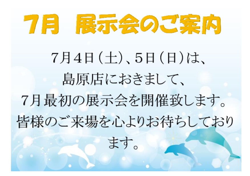 今週末は島原店へ！！