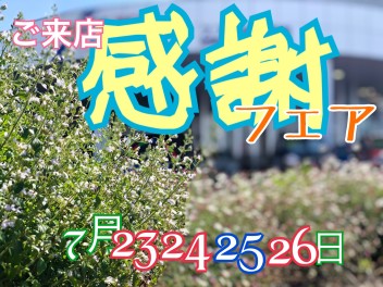 7月の４連休は安心してアリーナ西にお越しください！