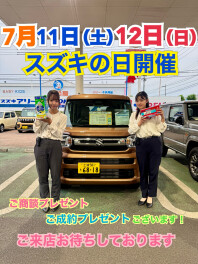 スズキの日開催します！