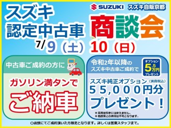 ✨中古車商談会　２日間限定でやります✨