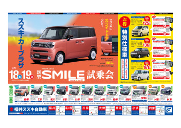 新型ワゴンＲスマイル試乗会♪