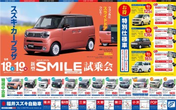新型ワゴンＲスマイル試乗会！