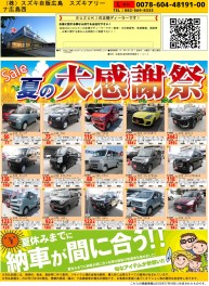 中古車夏の大感謝祭！！！