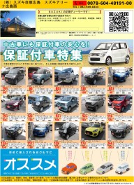 今週末は「お盆休みまでにお車が乗れます！」中古車大商談会開催！！