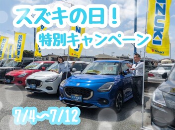 スズキの日☆彡