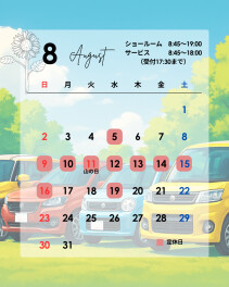 夏季休業のお知らせ