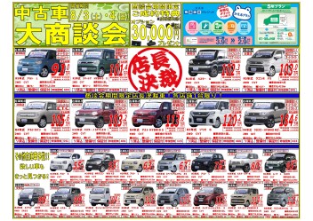 中古車大商談会開催します(*'ω'*)